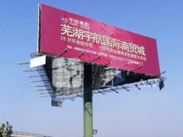 横州户外高架广告牌的应用及优势