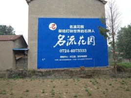 横州墙体广告在乡镇、农村市场的媒体优势