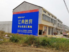 横州农村墙体广告在不同形式上面展现的不同特色