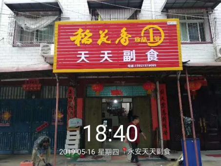 横州的门店生意好坏 差距从门头招牌开始