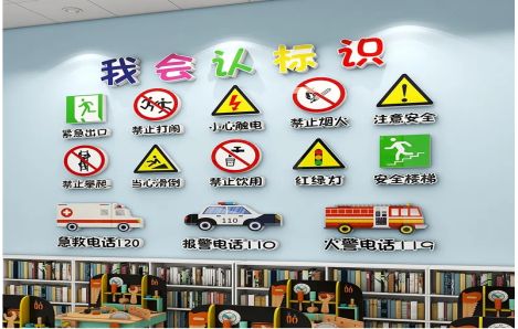 横州安全标识在幼儿园实施的重要性