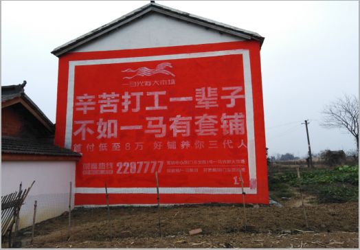 横州一马光彩墙体广告
