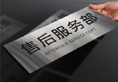横州不锈钢腐蚀牌的制作方法。